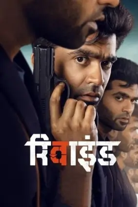 Maanaadu 2021 Hindi HQ + Tamil South Movie HD Maanaadu 2021 Hindi HQ + Tamil South Movie HD